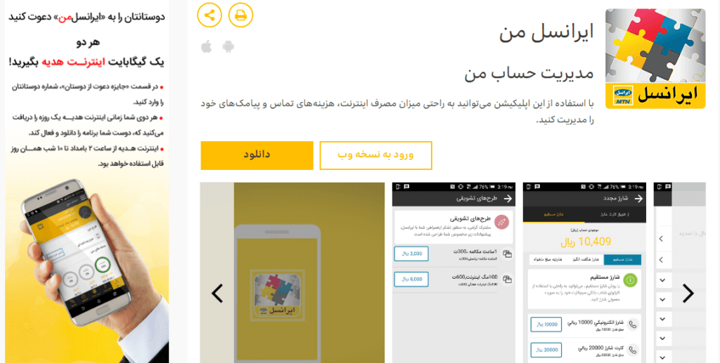 نسخه وب اپلیکیشن ایرانسل من