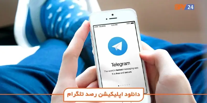نصب برنامه مانیتورینگ Telegram