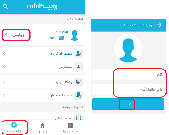 تنظیم مربوط به تغییر نام در روبیکا