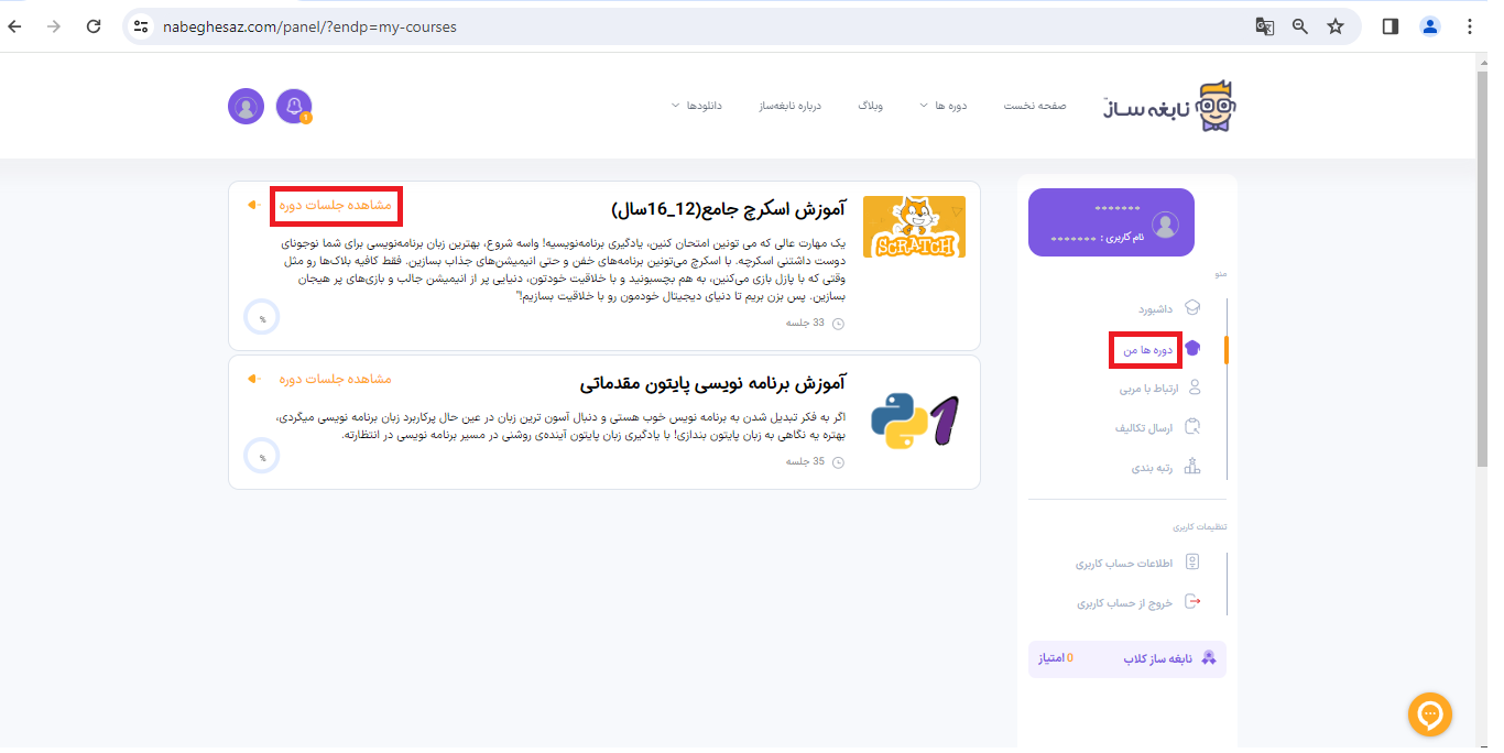 ورود به بخش دوره های من