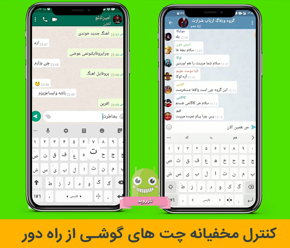 کنترل مخفیانه چت های گوشی از راه دور